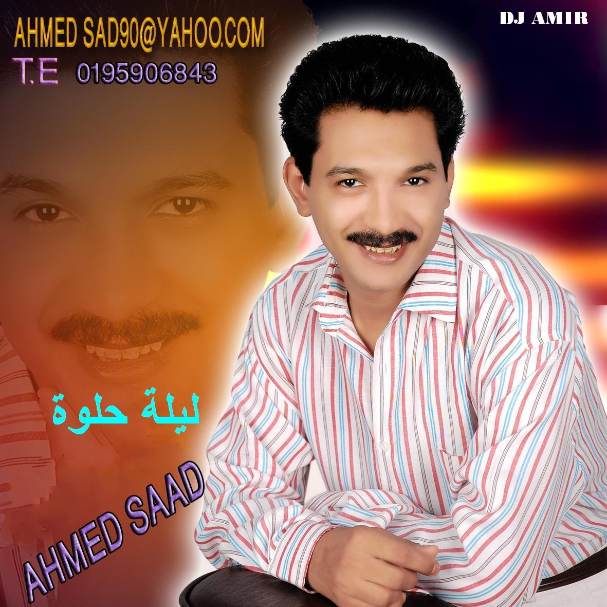 احمد سعد
